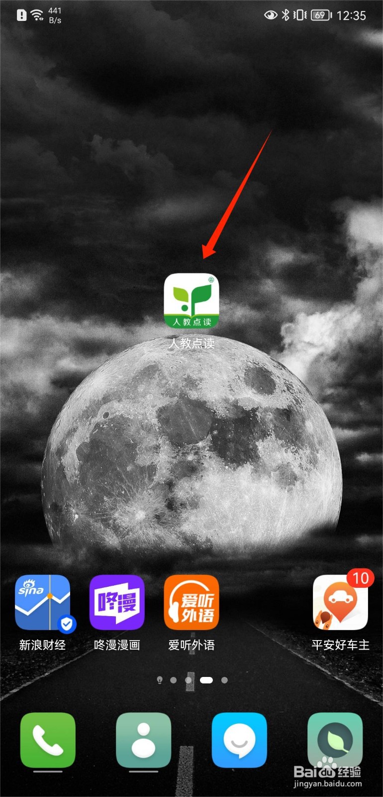 人教点读APP怎么查看个人权限信息