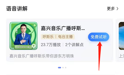 如何使用百度地图听景区语音讲解