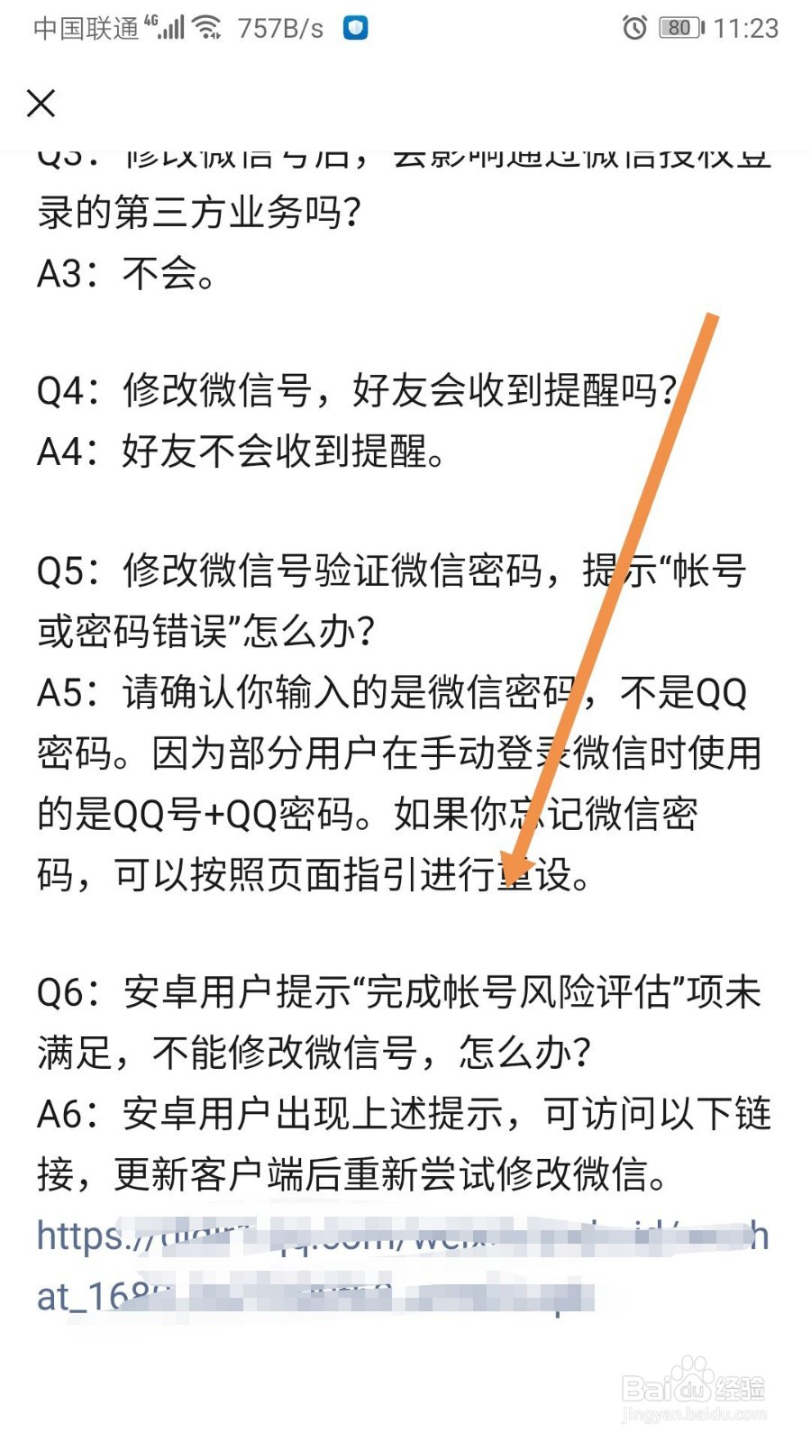 安卓用户显示账号风险无法修改微信号怎么办