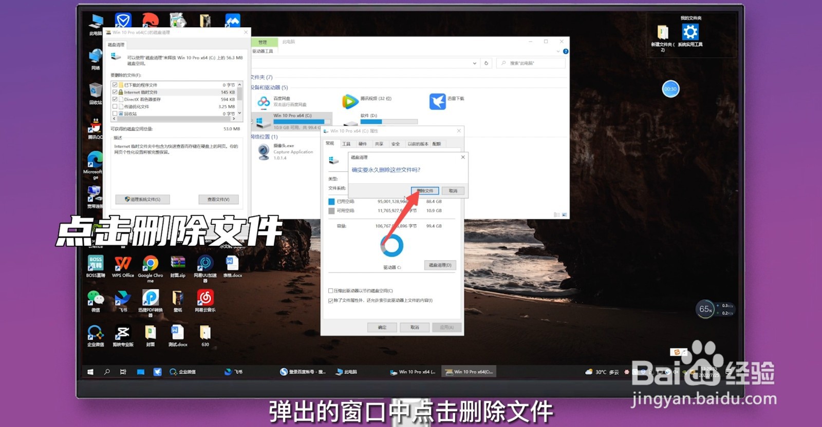 win10清理系统垃圾