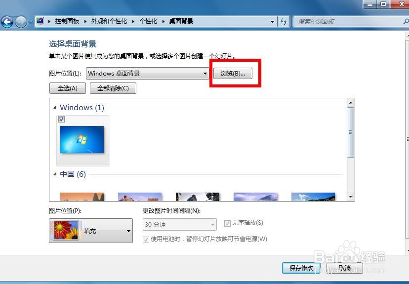 Windows7如何将电脑桌面换成自定义的图片