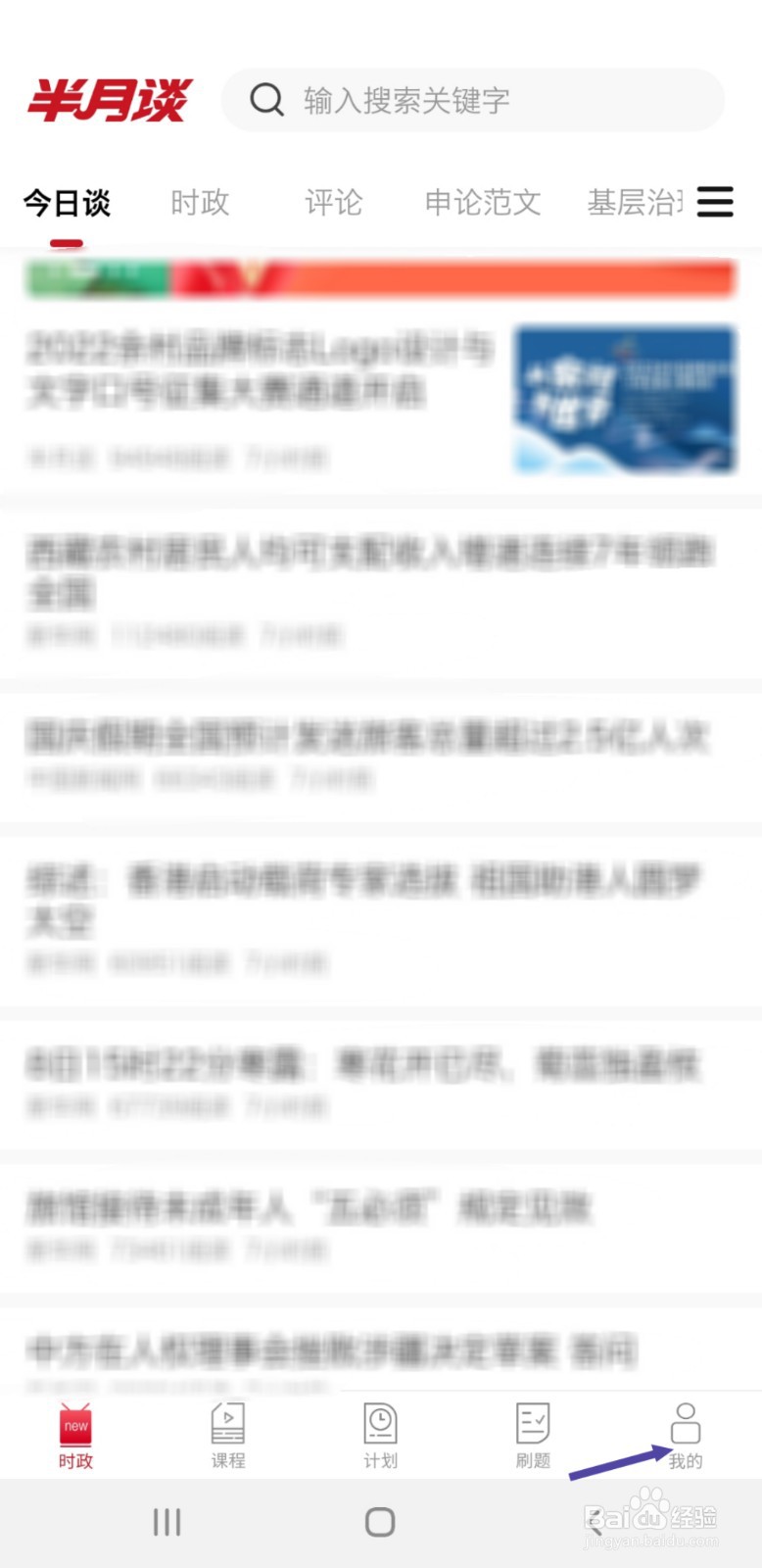 半月谈APP如何修改个人昵称