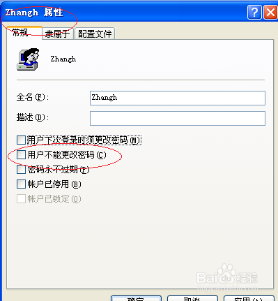 WinXP操作系统设置用户不能更改密码