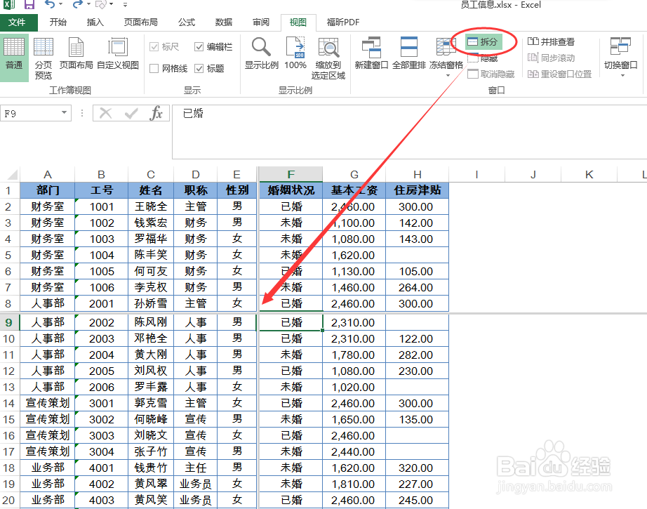 Excel 2013中让标题行始终显示的三种方法
