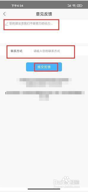 听世界听书app怎样提交反馈?