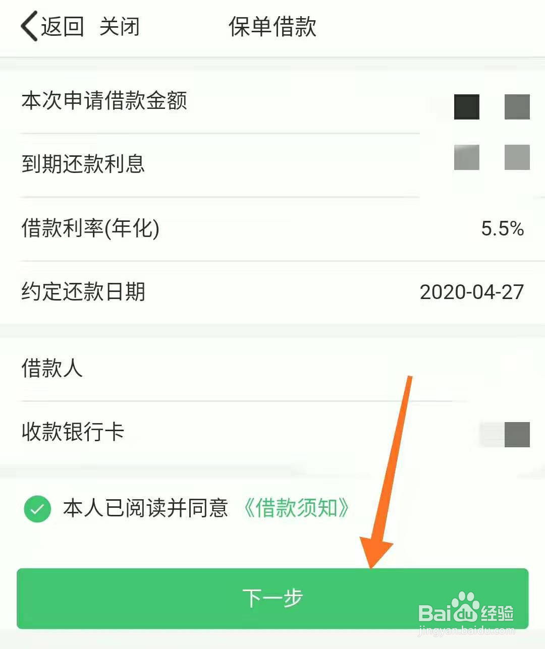 如何使用中国人寿保单借款