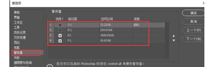 PS提示内存不足?