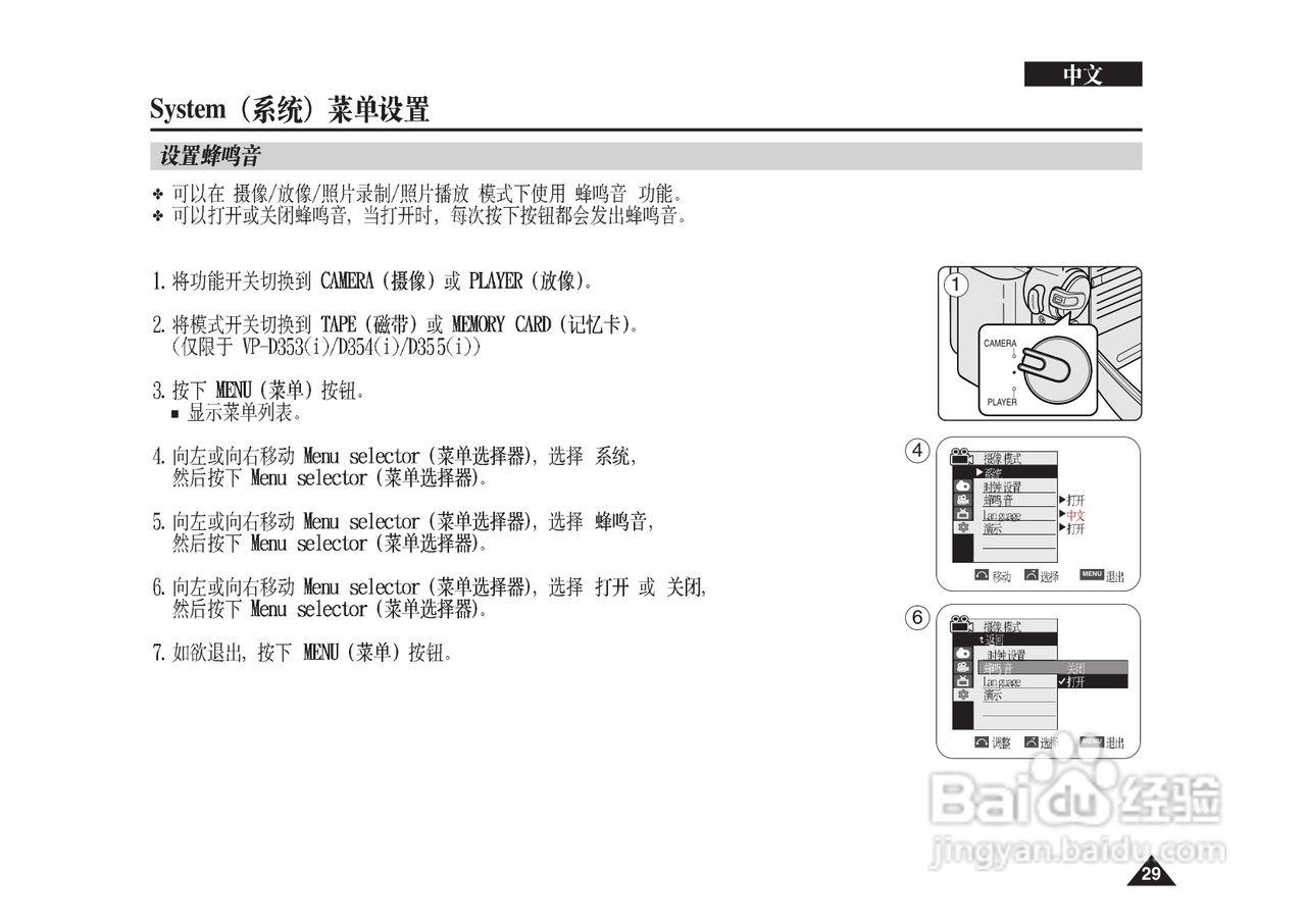 三星VP-D355(i)摄录一体机说明书:[3]
