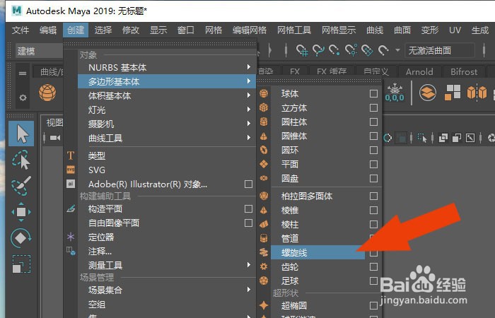 Maya2019软件中如何修改螺旋线模型