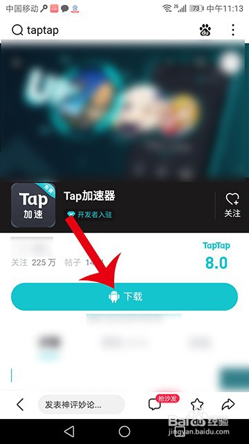 tap加速器怎么下载
