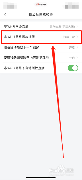 今日头条怎么样设置非wi-Fi网络播放提醒