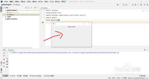 使用Pycharm编写窗口并显示Helloworld程序