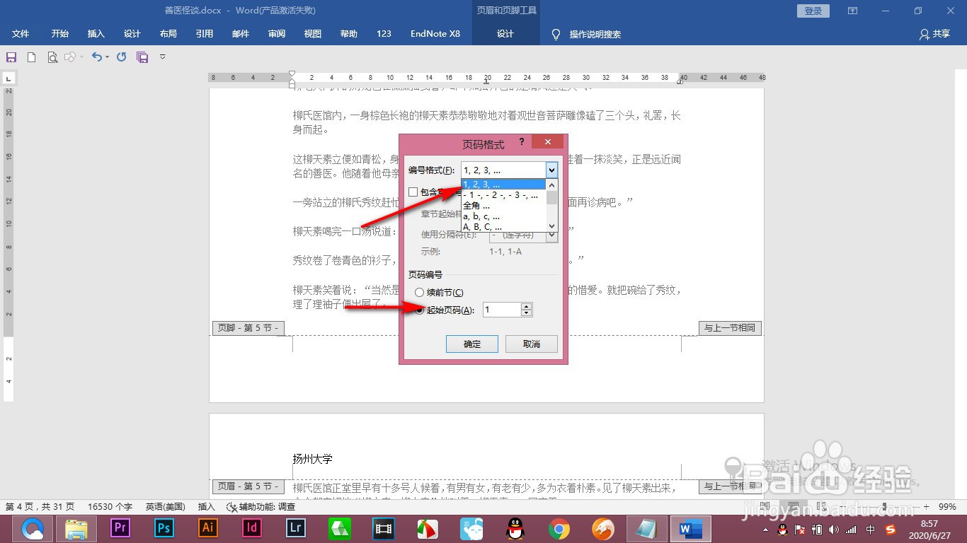 Word页脚的页码如何插入和编辑？