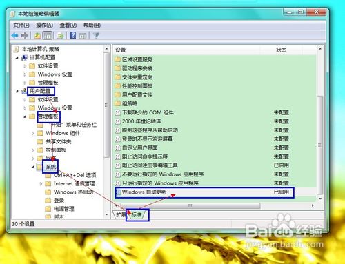 怎样关闭Windows自动更新