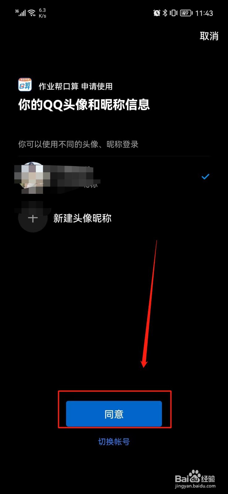 作业帮口算APP怎么绑定QQ号