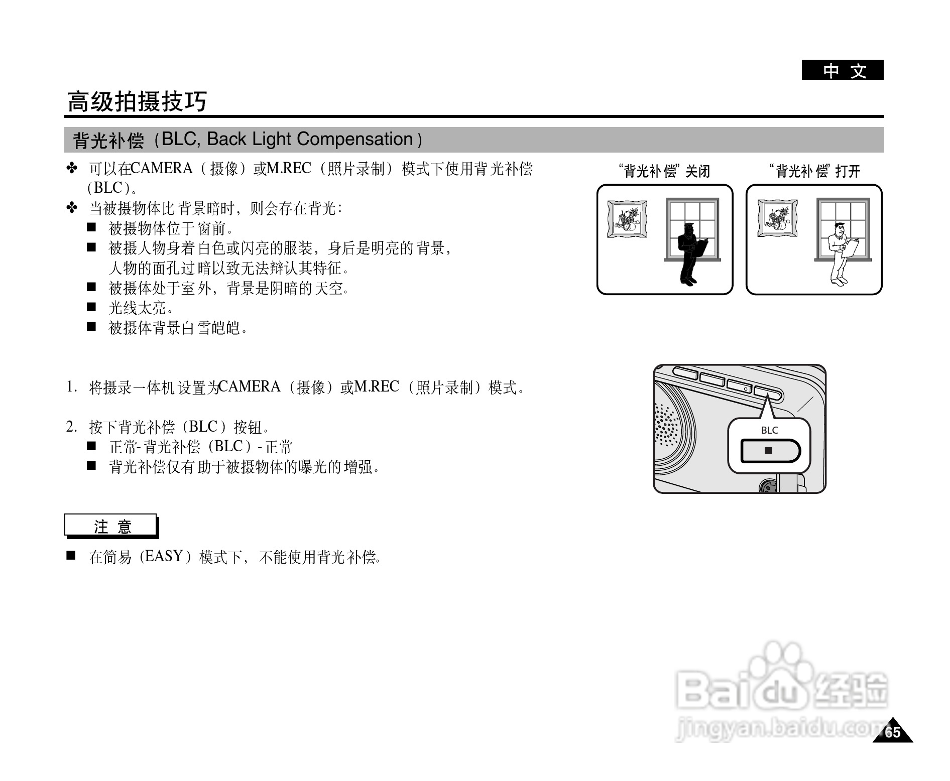三星VP-D903(i)摄录一体机使用说明书:[7]