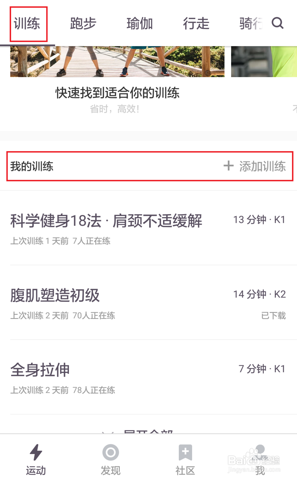 怎样使用keep健身
