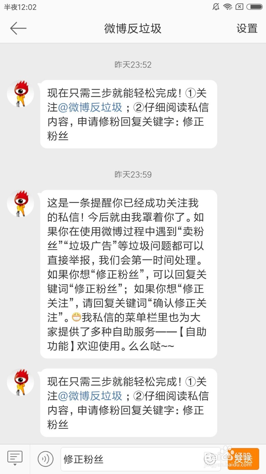 微博怎么清理僵尸粉