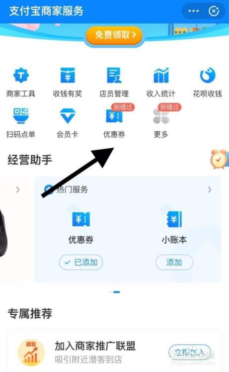 手机支付宝怎么添加优惠券