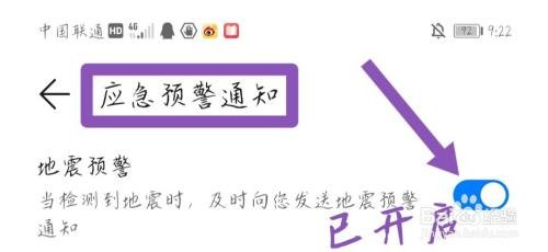 三星手机如何开启地震预警