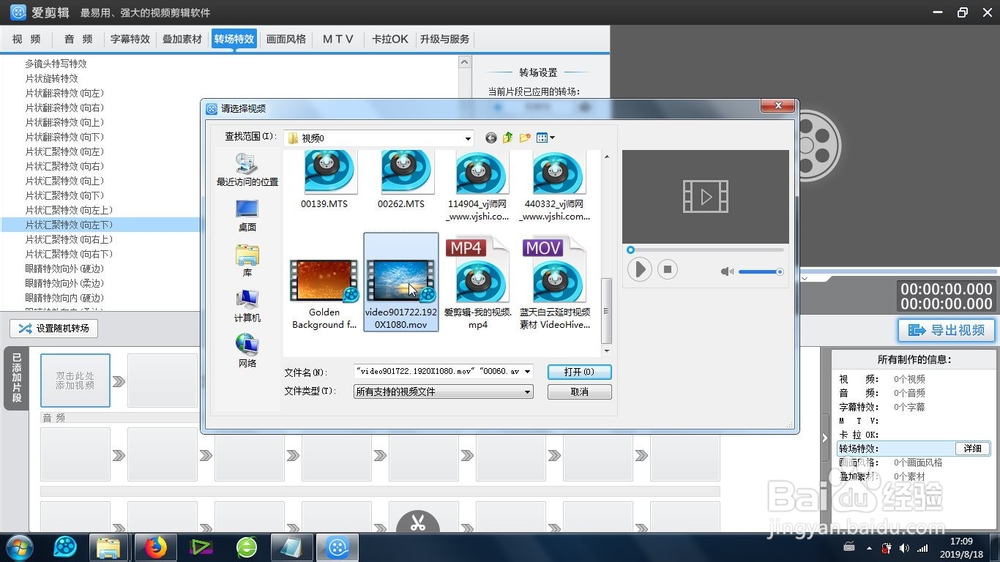爱剪辑向左下方的片状汇聚特效怎么制作