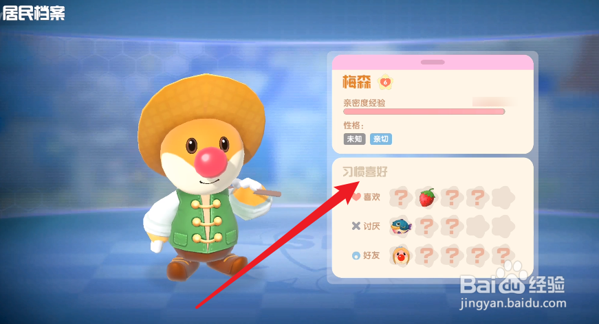 摩尔庄园怎么查看梅森的喜好