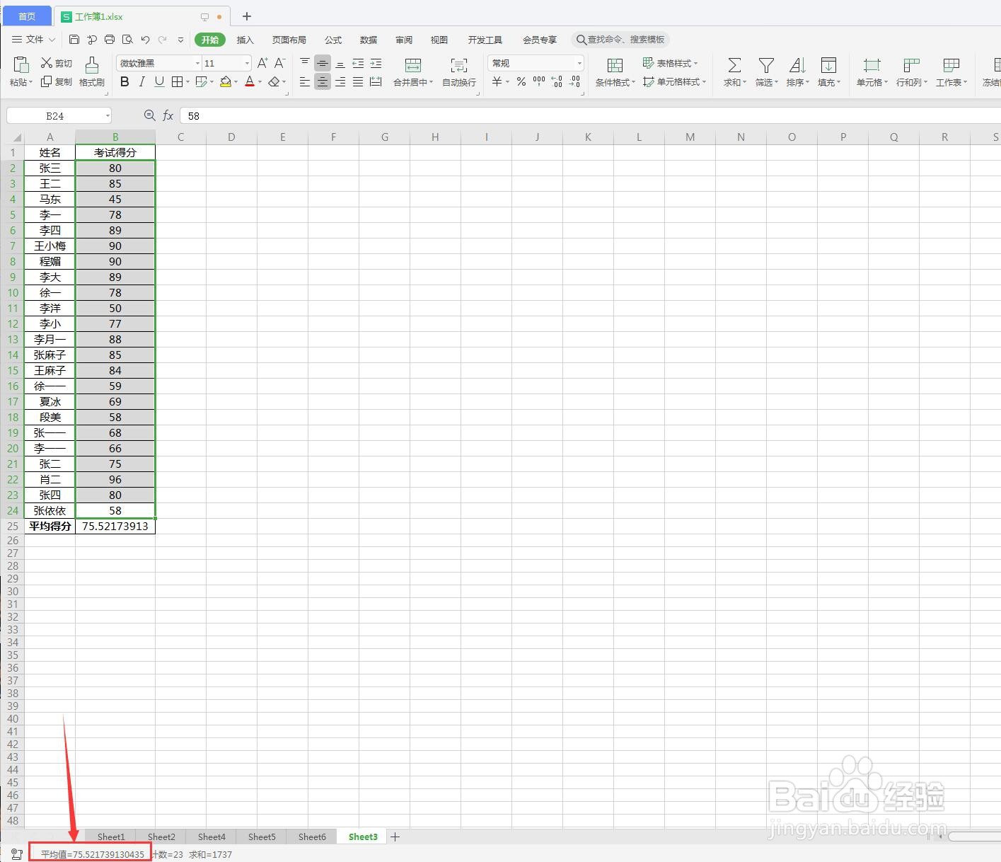 excel表格中求平均值的几种方式