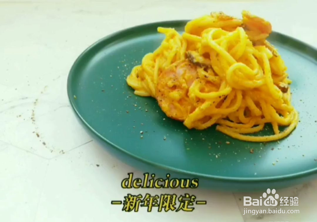南瓜奶油意面的做法