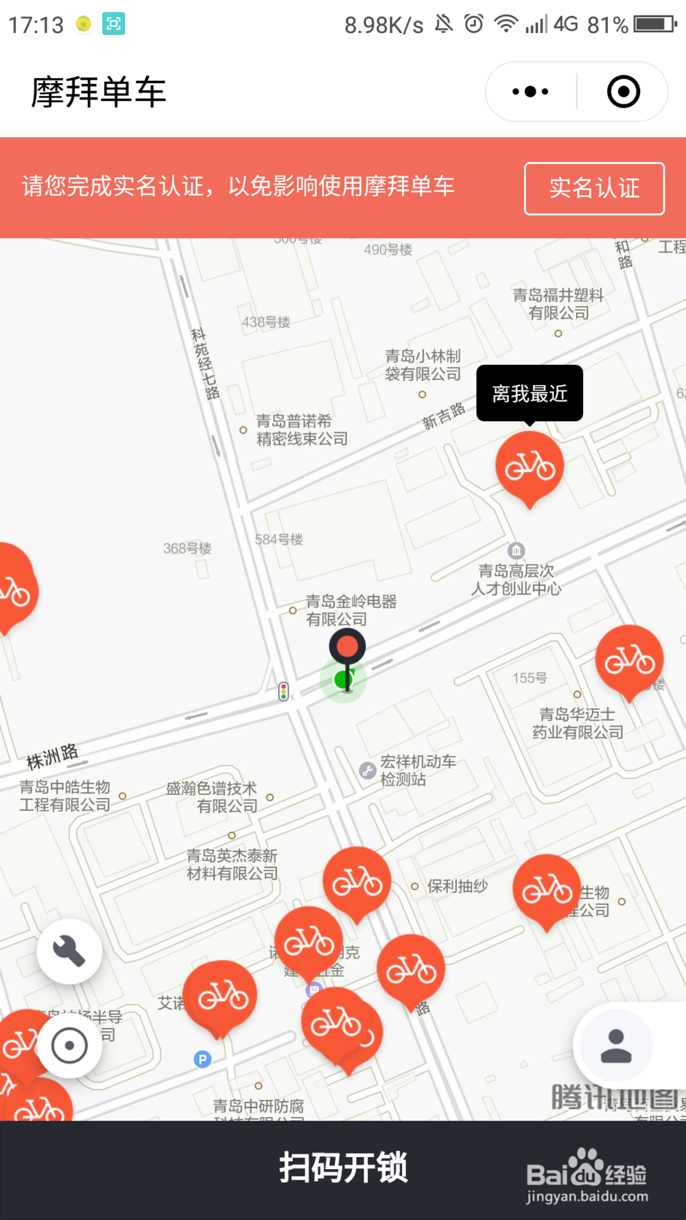 如何使用微信进行摩拜单车扫码开锁