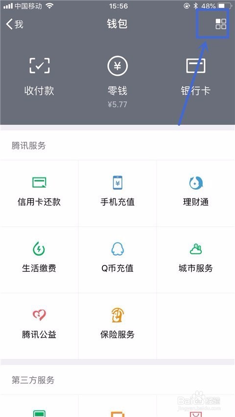 微信如何设置小额免密支付?
