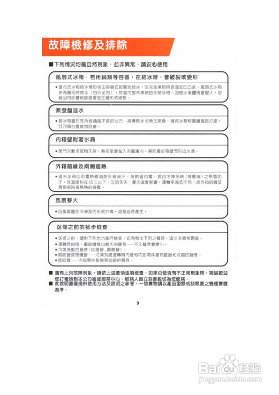 歌林KR-MS242型电冰箱使用说明书
