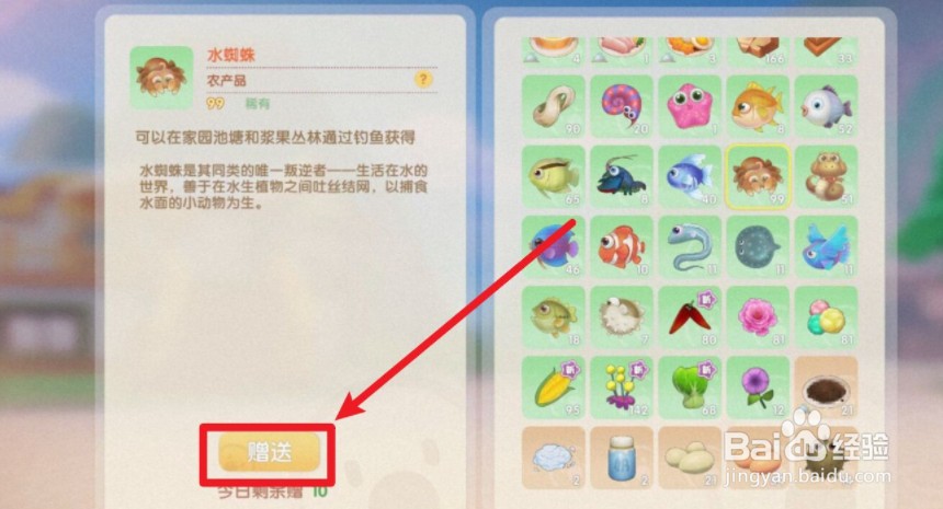 摩尔庄园水蜘蛛作用是什么