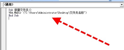 Excel宏如何在电脑中新建文件夹
