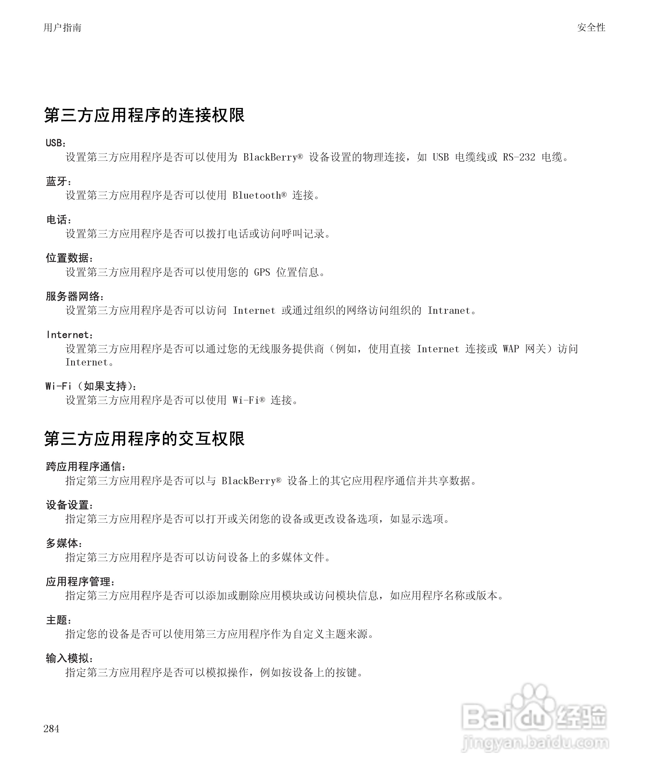 黑莓BlackBerry Curve 9100手机使用说明书:[29]
