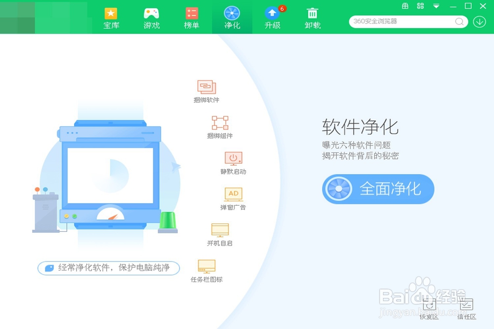 如何通过360净化电脑软件