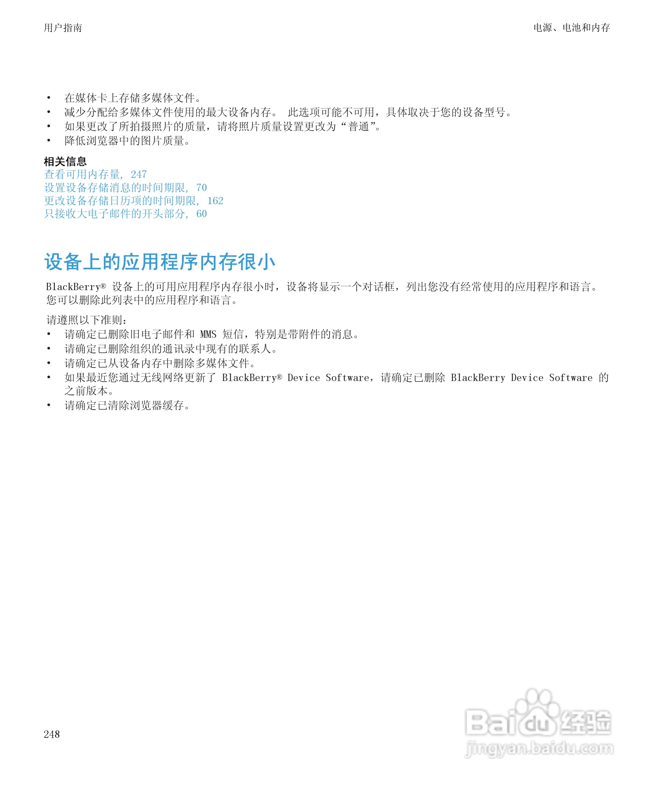 黑莓9300手机使用说明书:[25]