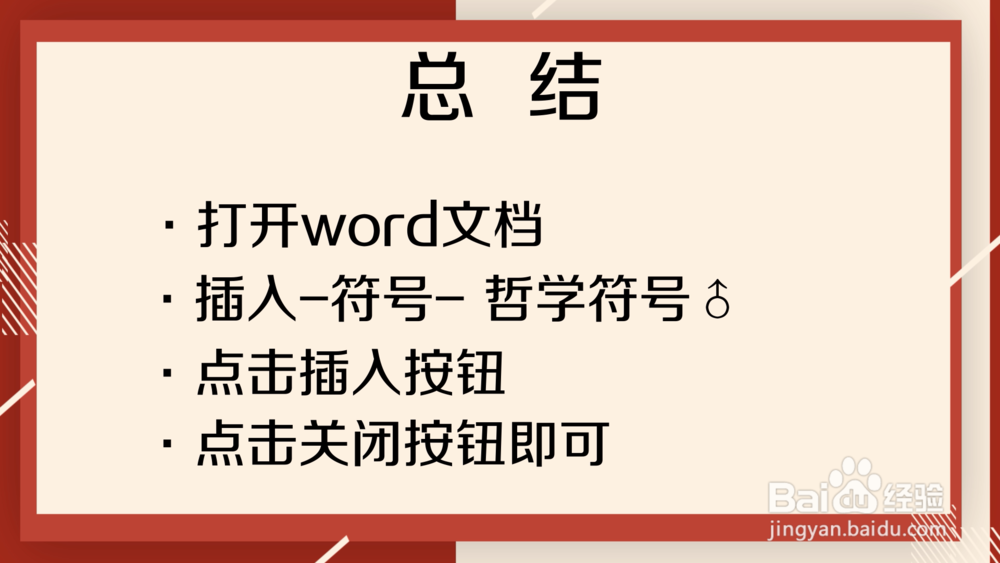 电脑中哲学符号 ♂怎么打