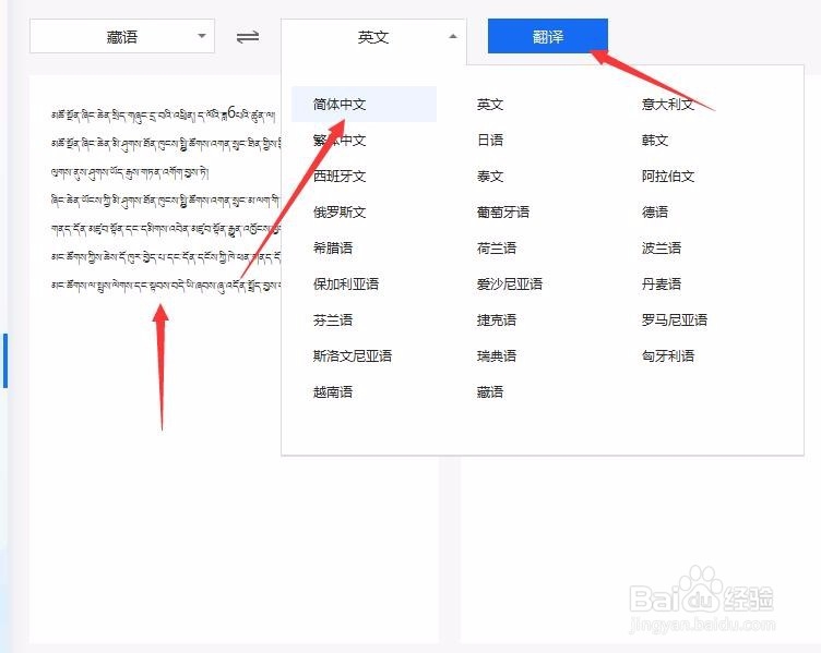 藏语怎样翻译成中文俩种方法教你实现