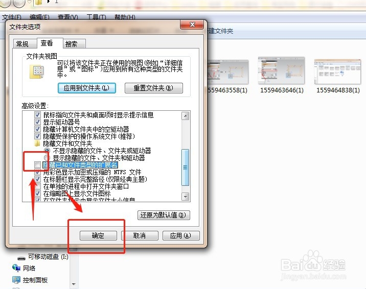 如何设置显示文件的扩展名