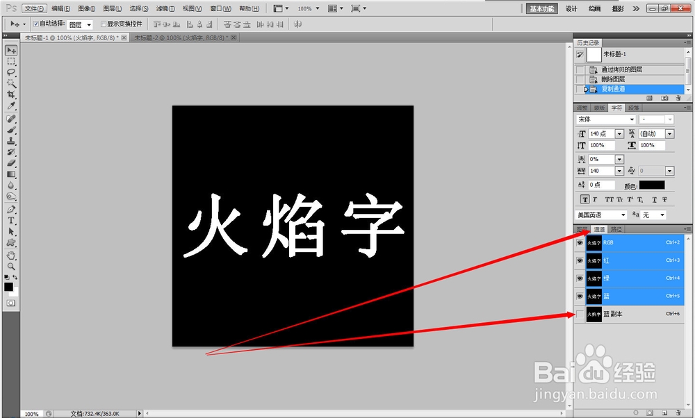 火焰字_火焰字制作教程