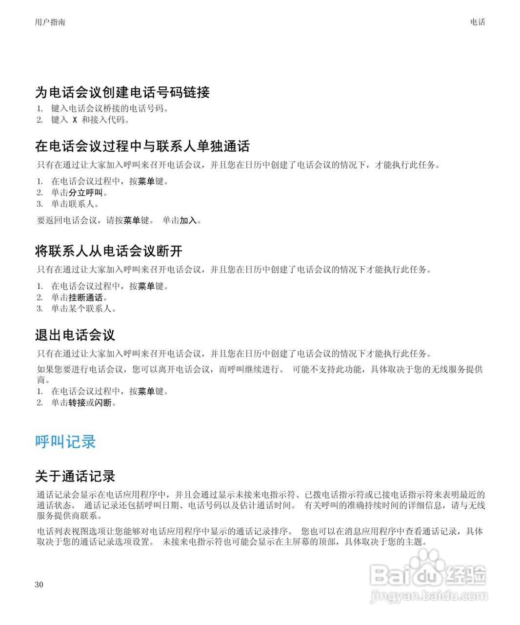 黑莓BlackBerry Curve 9100手机使用说明书:[4]