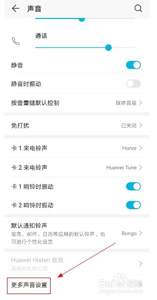 华为手机如何关闭触摸提示音