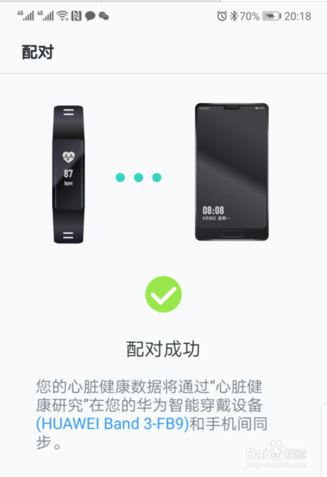 华为手环3怎么加入心脏健康研究项目