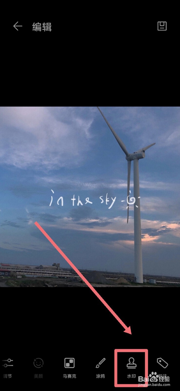 怎样给图片加水印