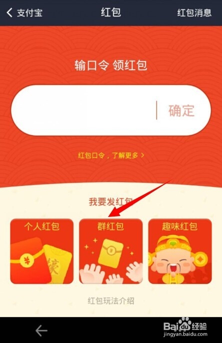 支付宝红包口令怎么更换背景图片