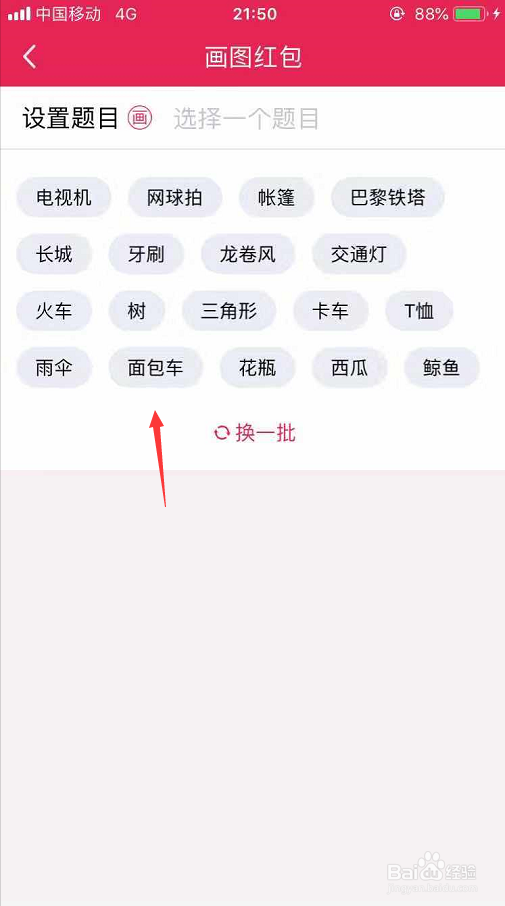 QQ画图红包怎么玩