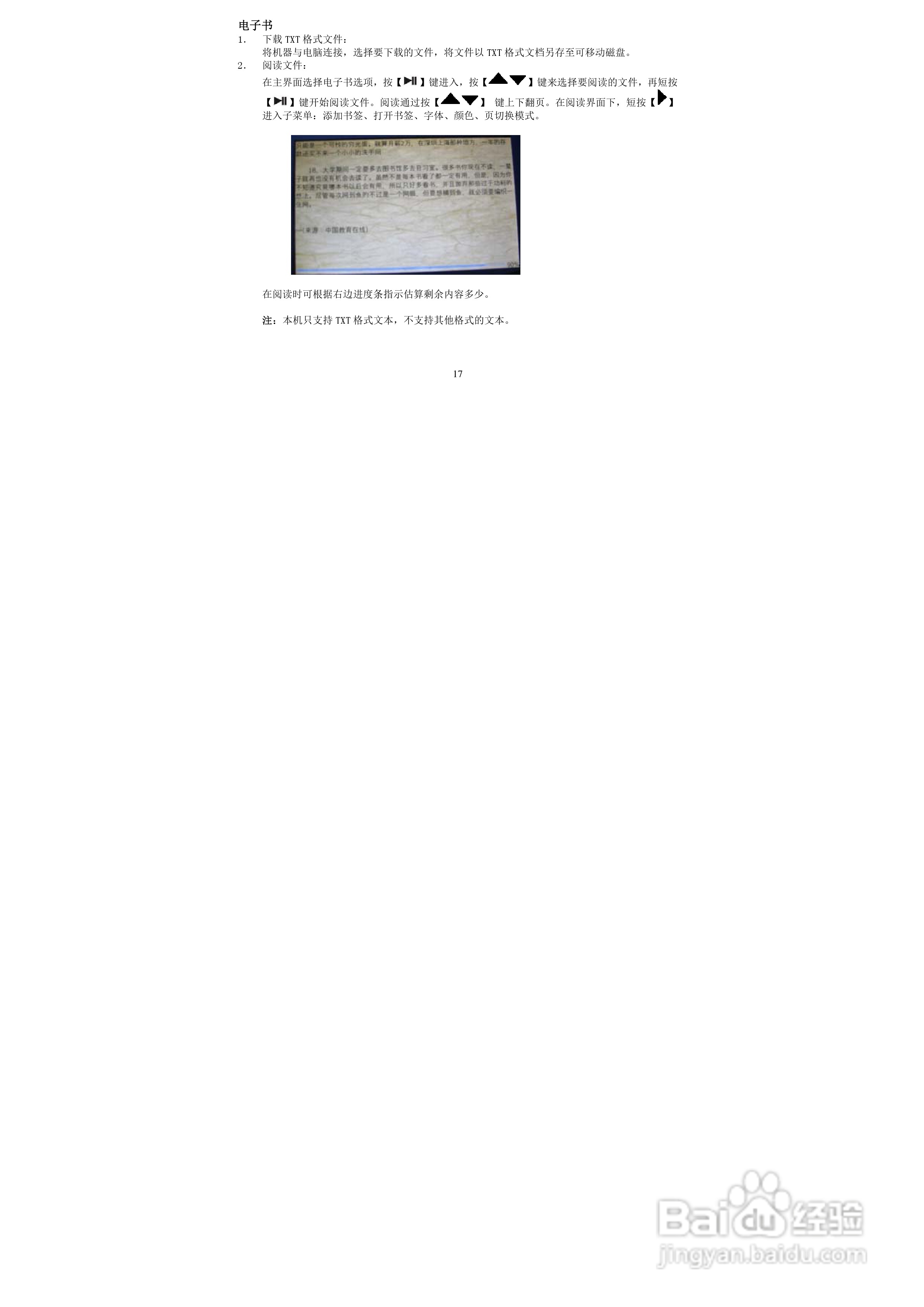 索爱V-51 MP3播放器使用说明书:[2]