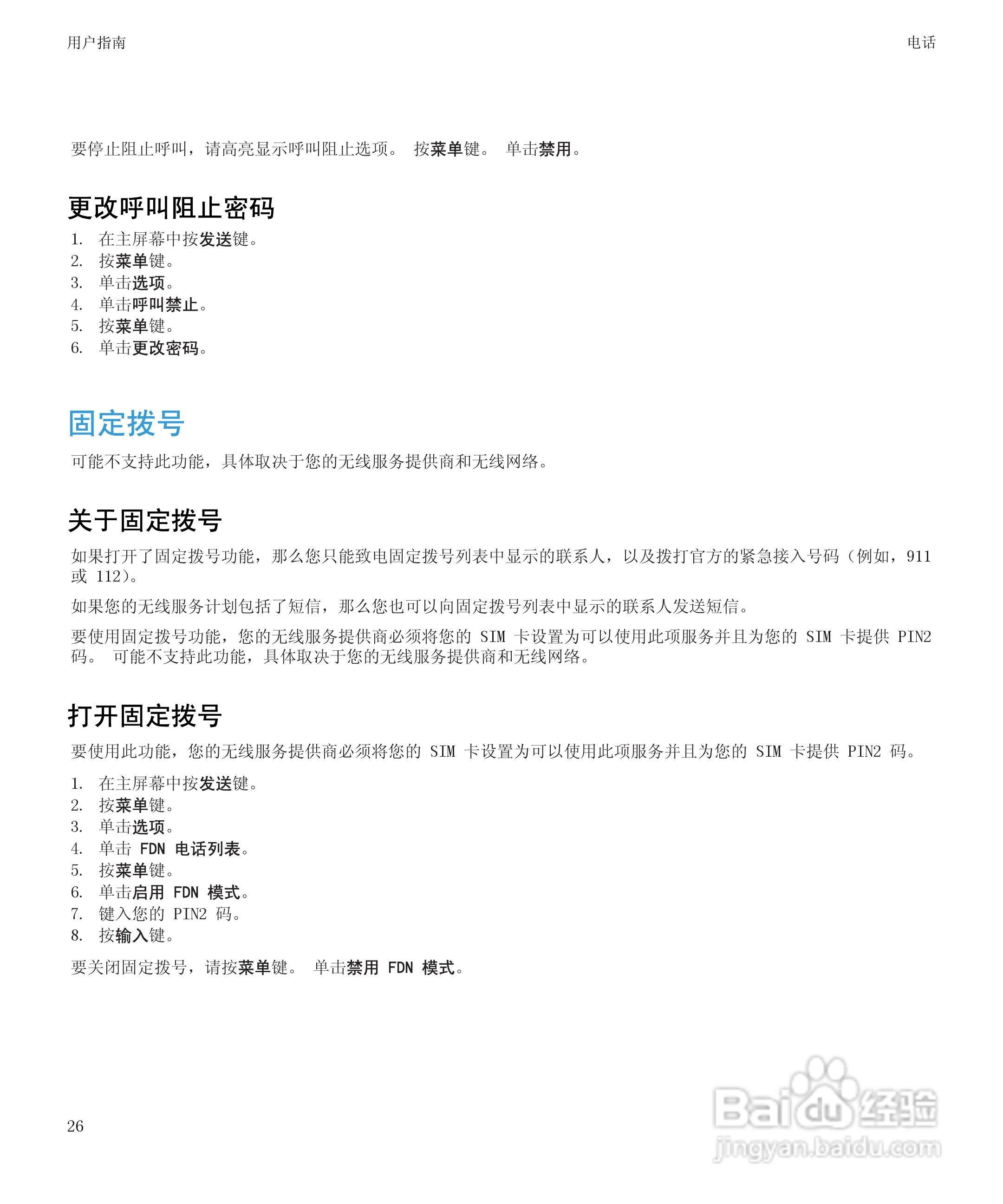 黑莓8520手机使用说明书:[3]