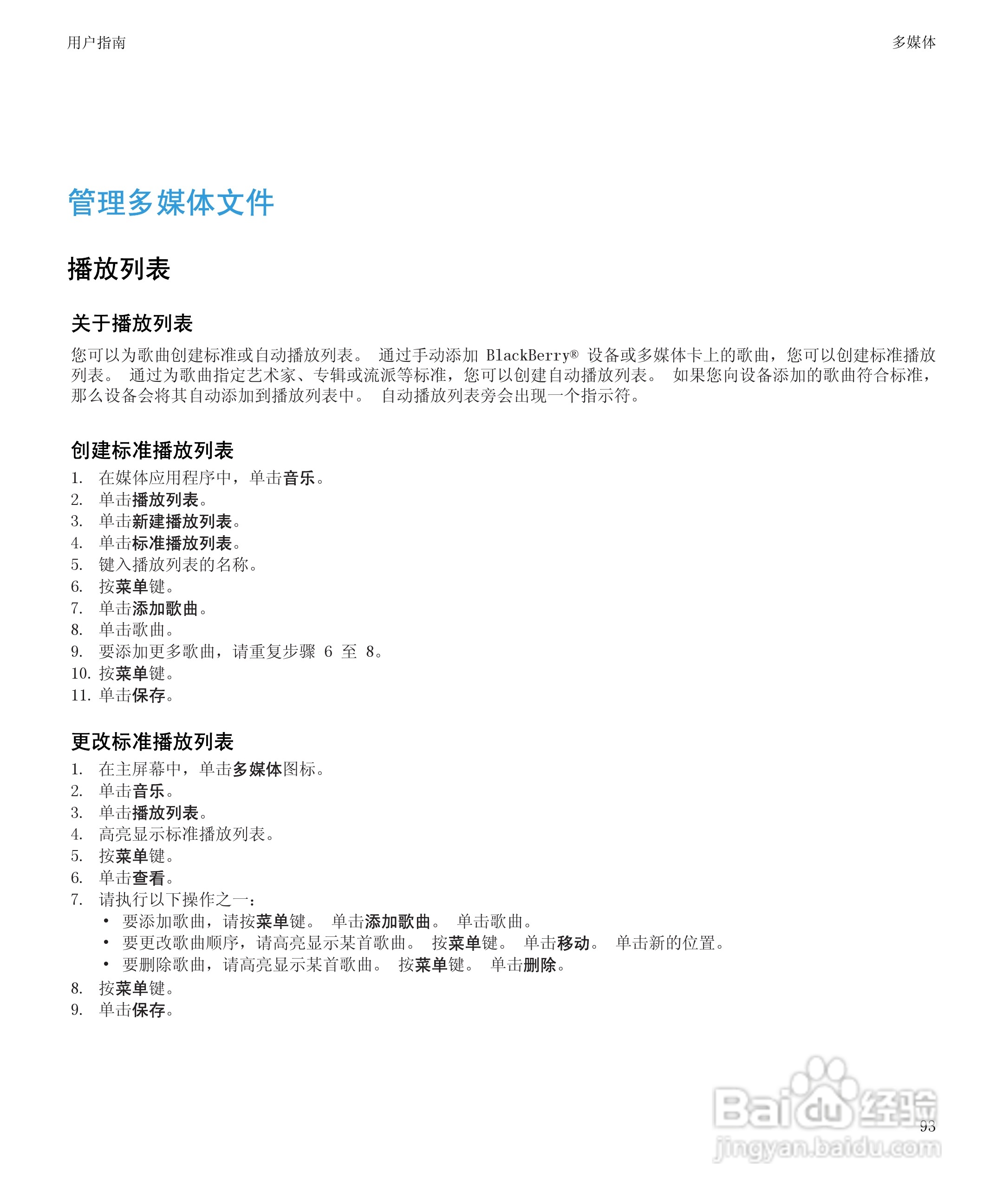 黑莓8520手机使用说明书:[10]