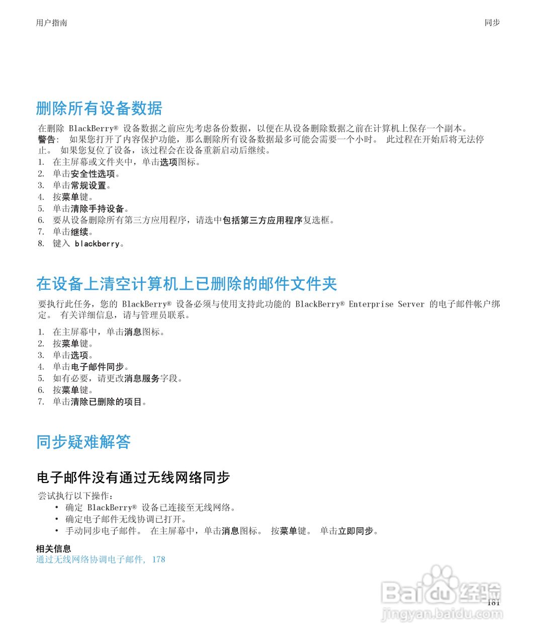 黑莓8520手机使用说明书:[19]